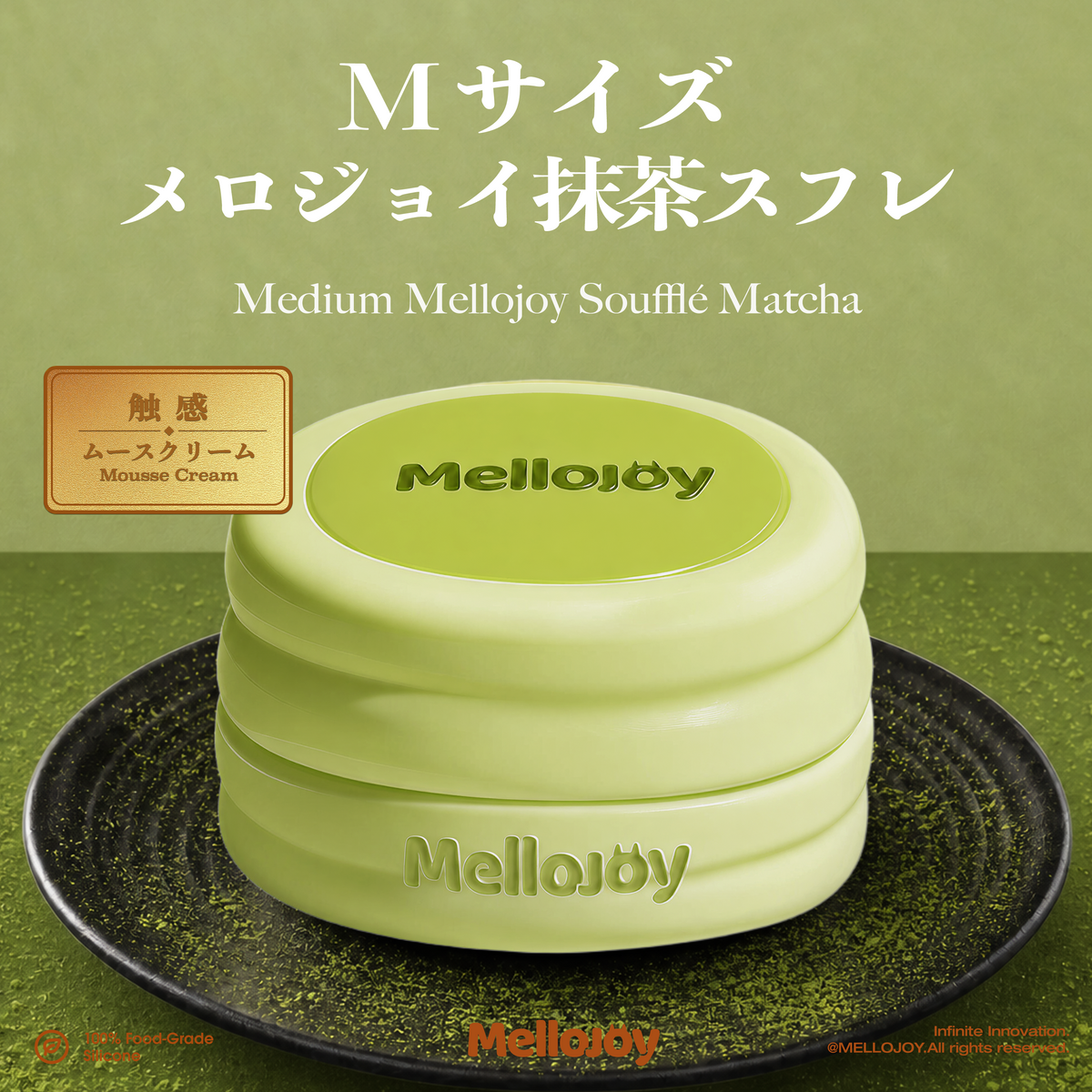 Mellojoy - ムースクリーム——ミディアムサイズ(中号M)メロジョイ抹茶スフレ【Z072-13】【 ブラインドボックスのおもちゃ】
